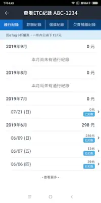 遠通電收ETC android App screenshot 2