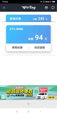 遠通電收ETC android App screenshot 3